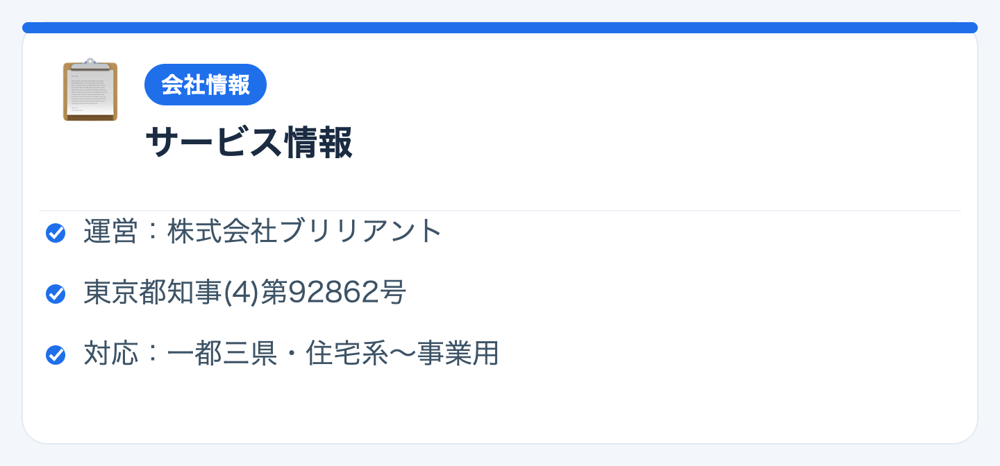 サービス情報（対応エリア・費用・運営会社）の図解