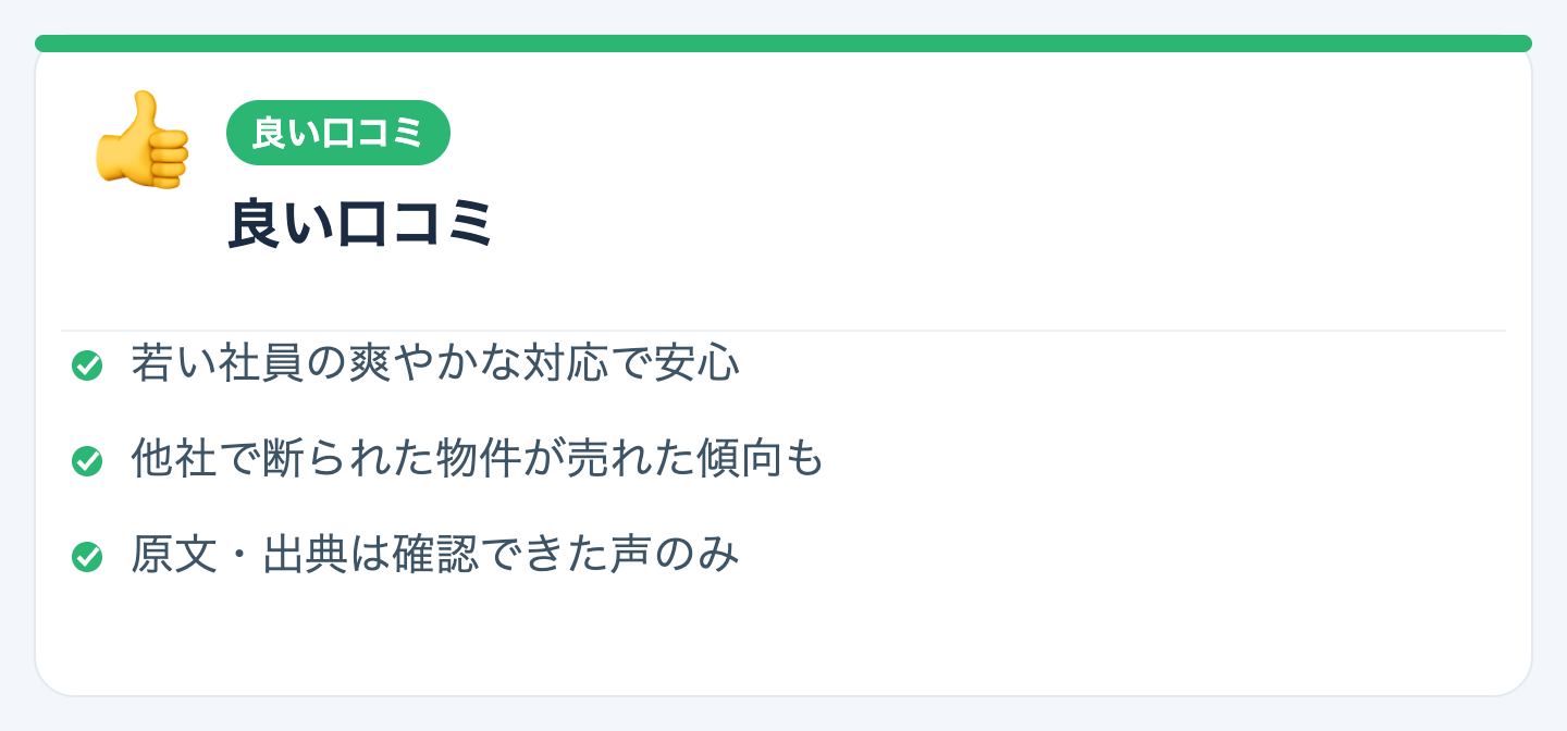 良い口コミの図解