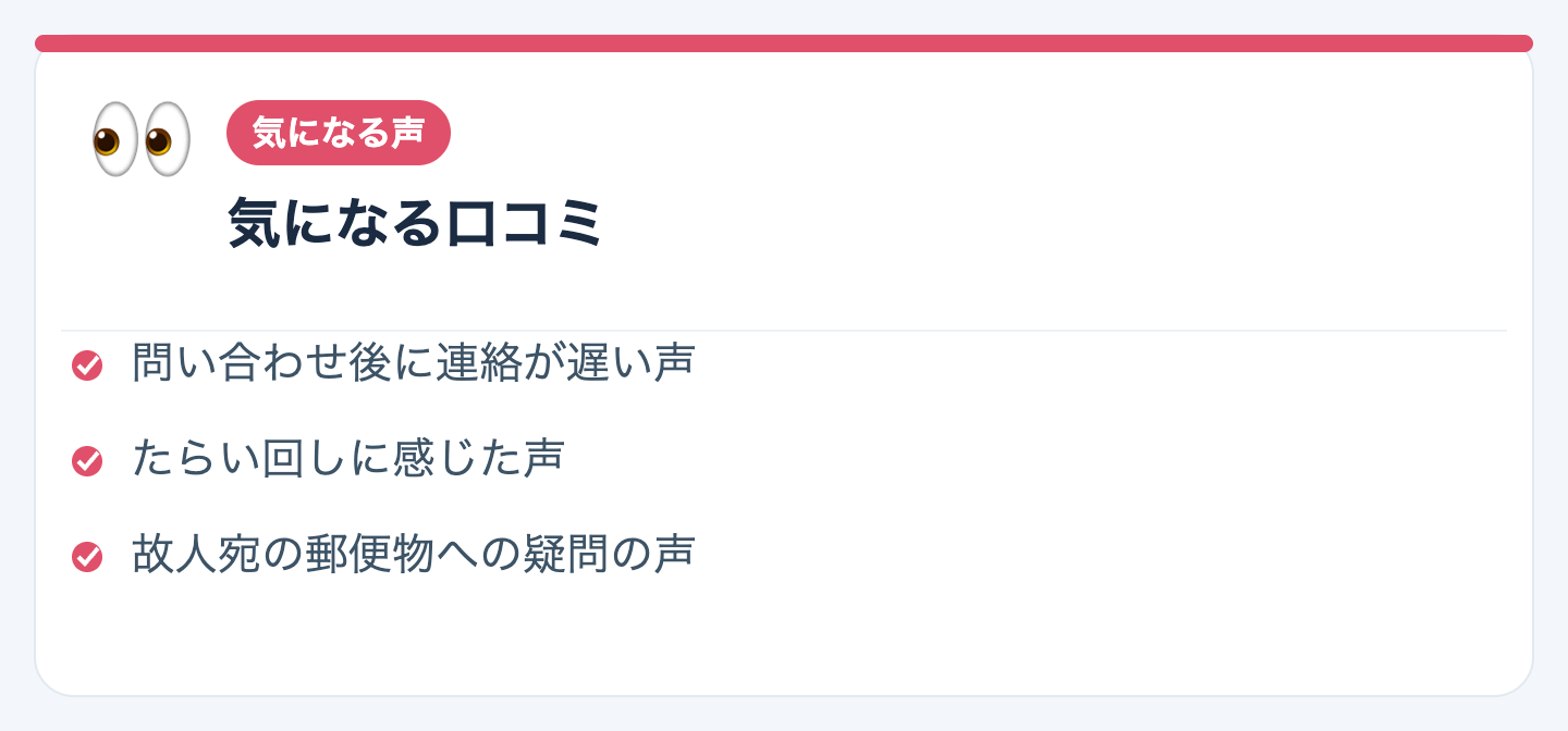 気になる口コミの図解