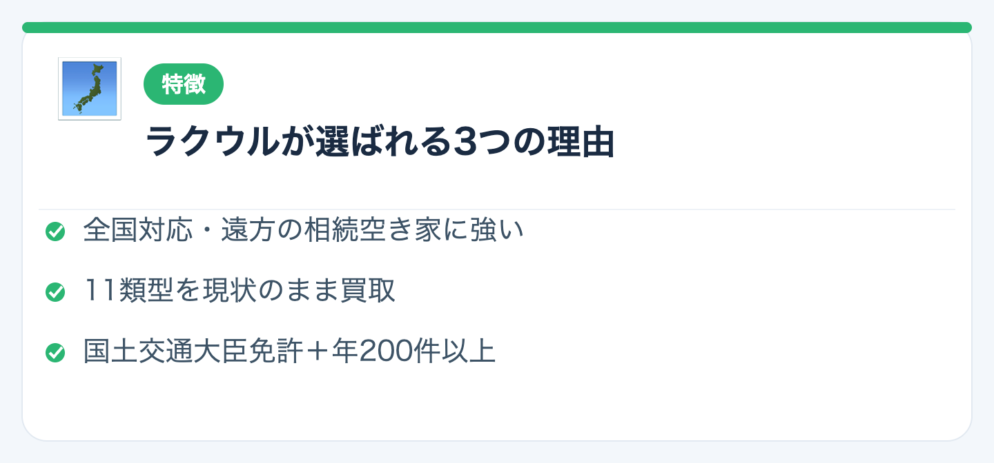 ラクウルが選ばれる3つの理由の図解