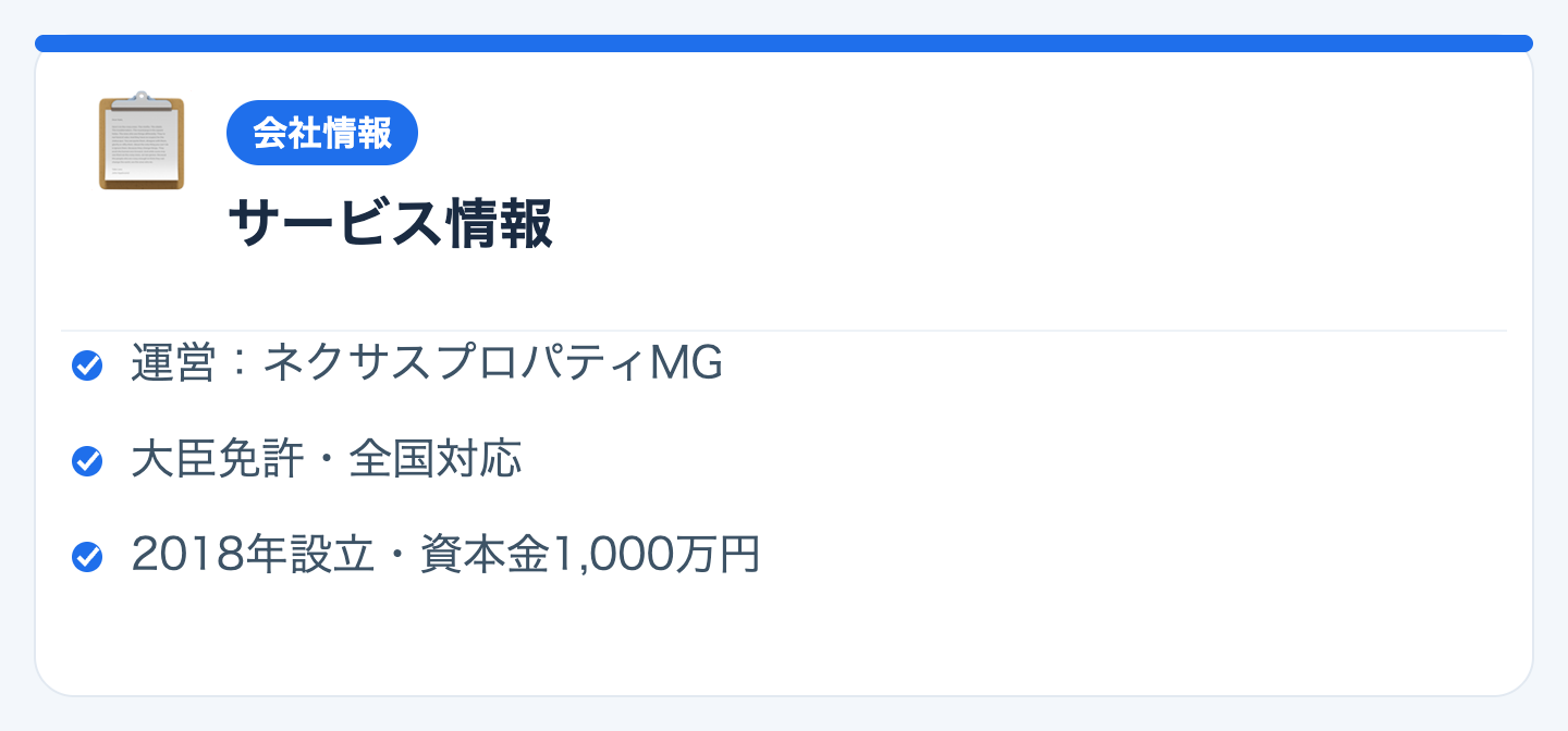 サービス情報（対応エリア・費用・運営会社）の図解