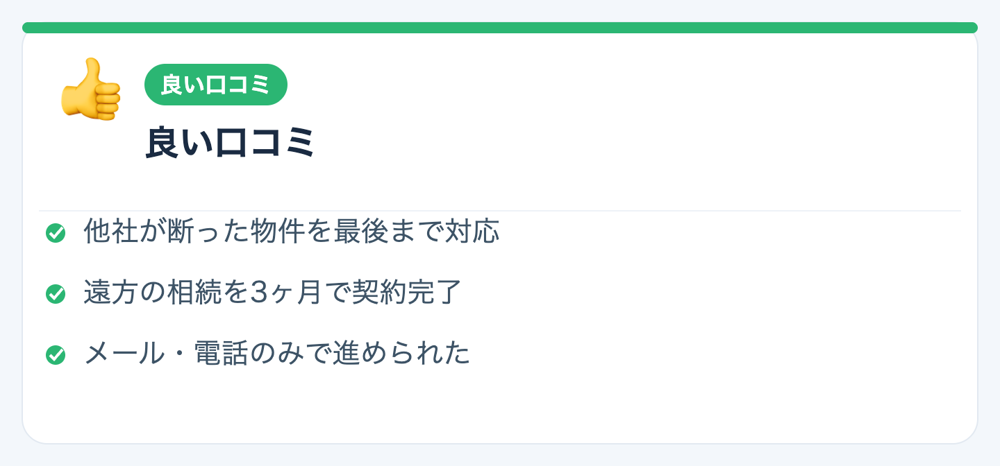 良い口コミの図解