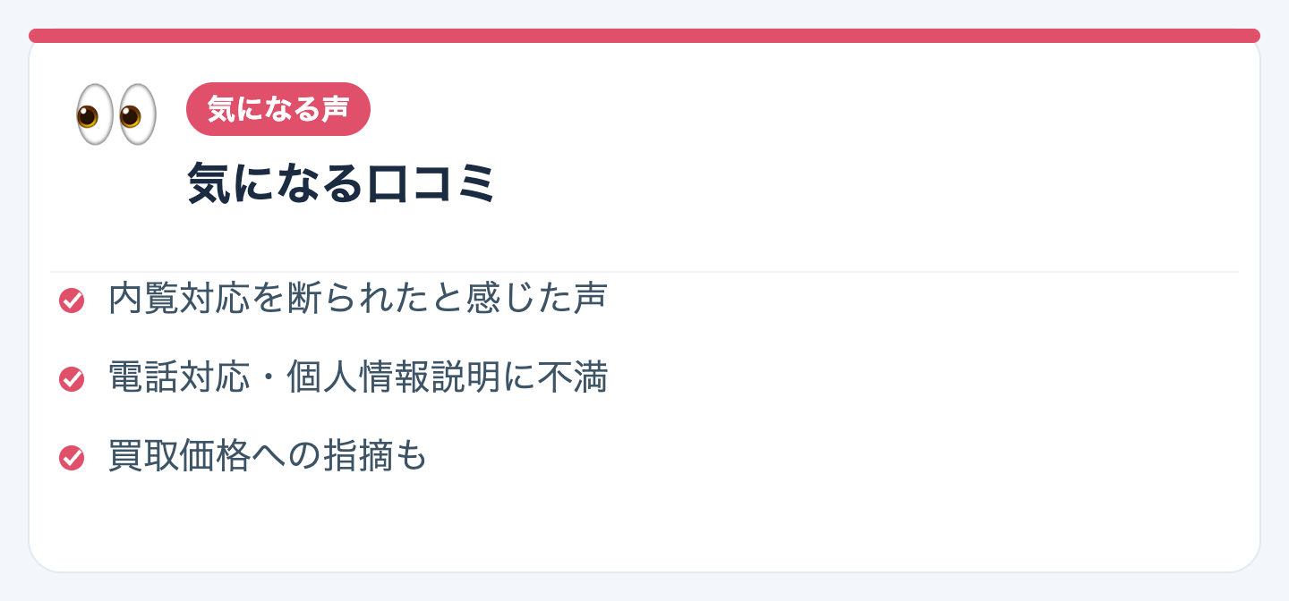 気になる口コミの図解
