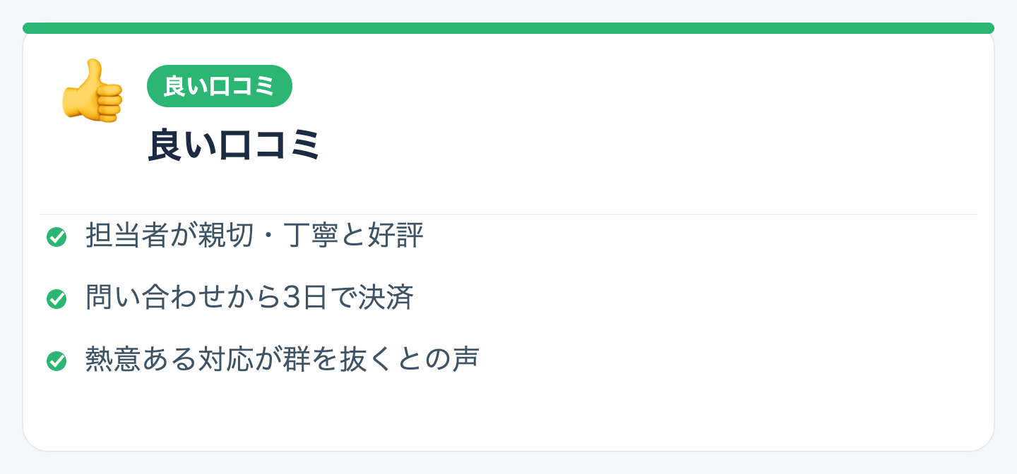 良い口コミの図解