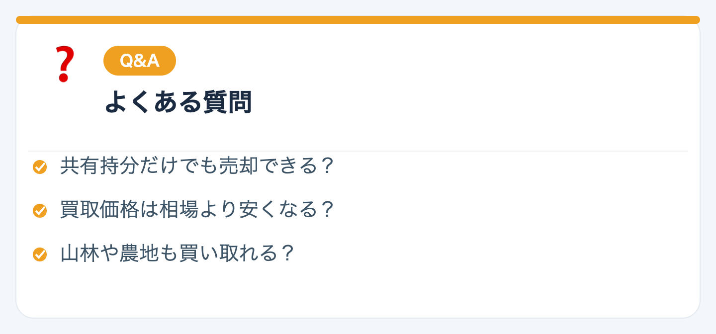 ワケガイのよくある質問の図解