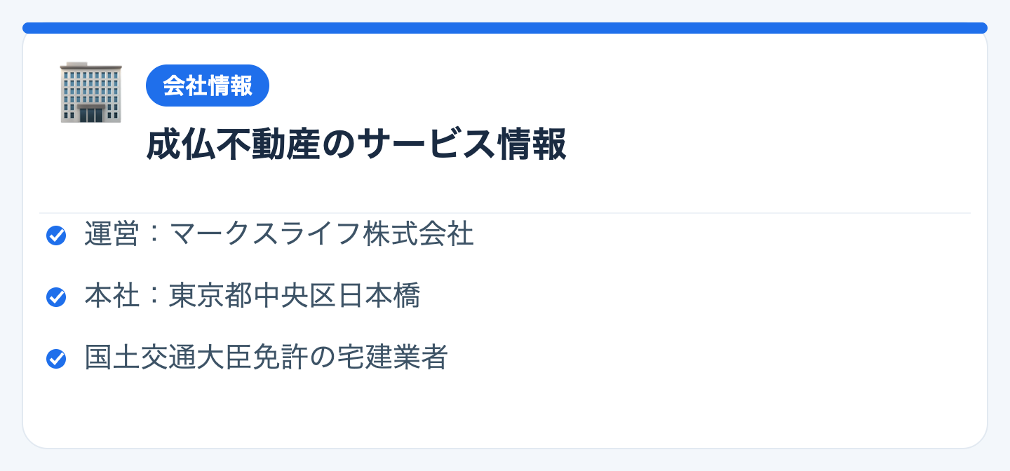成仏不動産のサービス情報の図解
