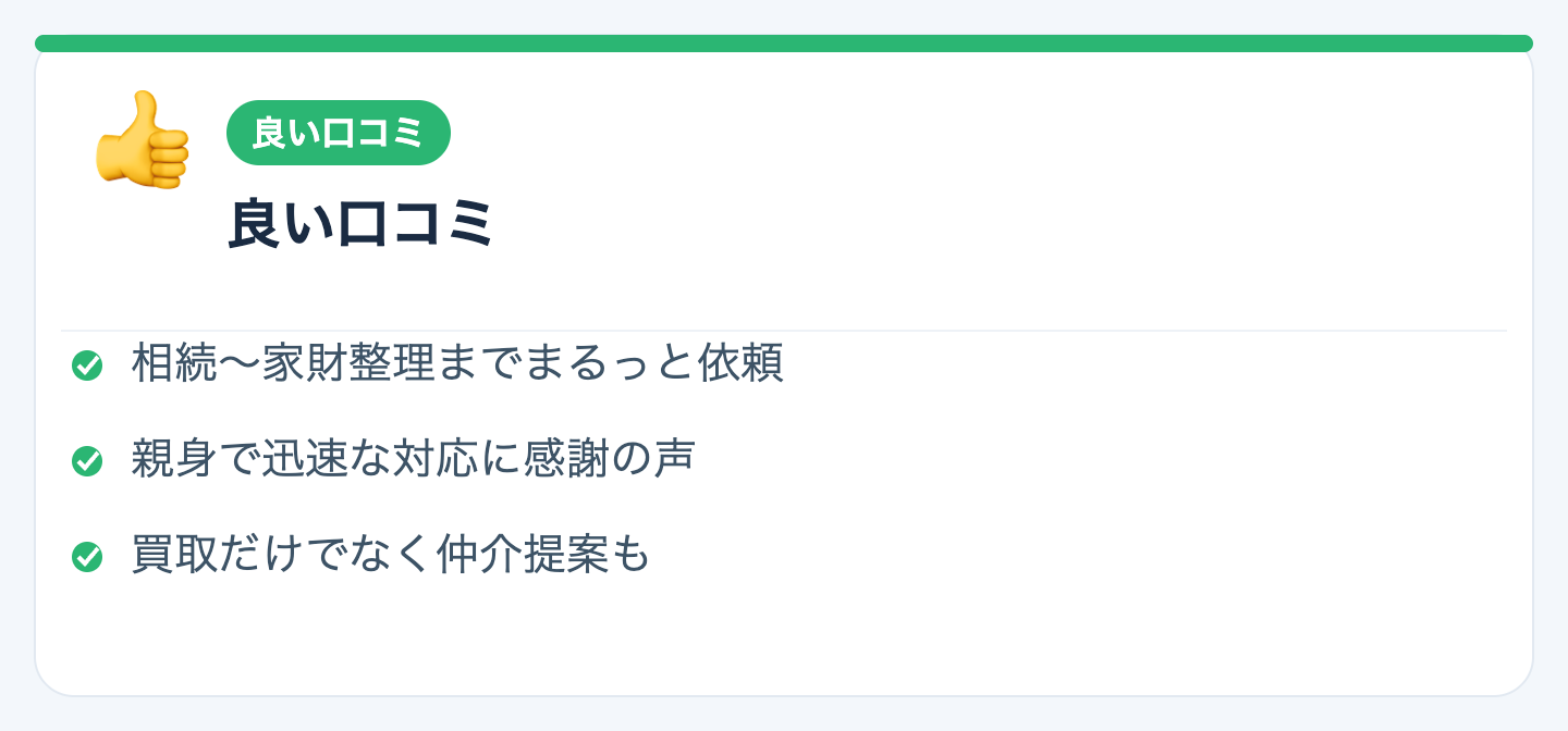 良い口コミの図解