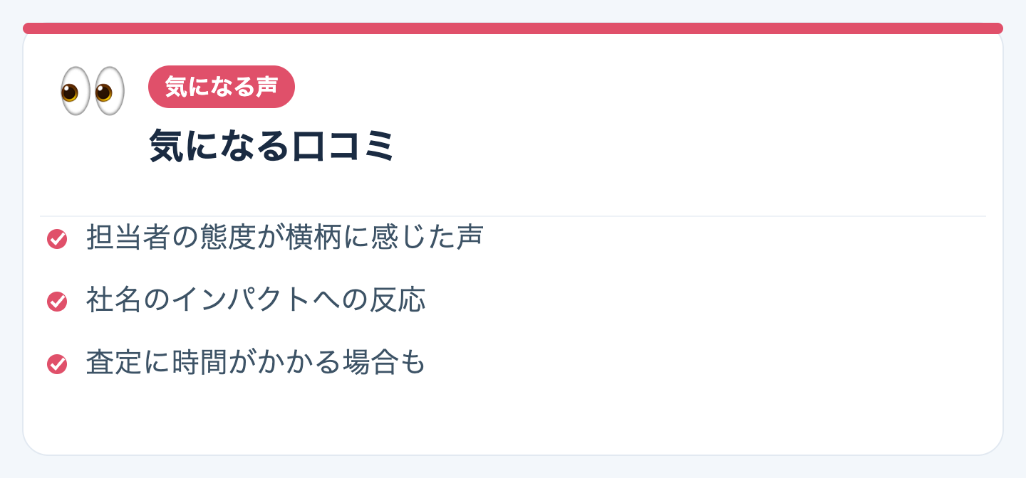 気になる口コミの図解