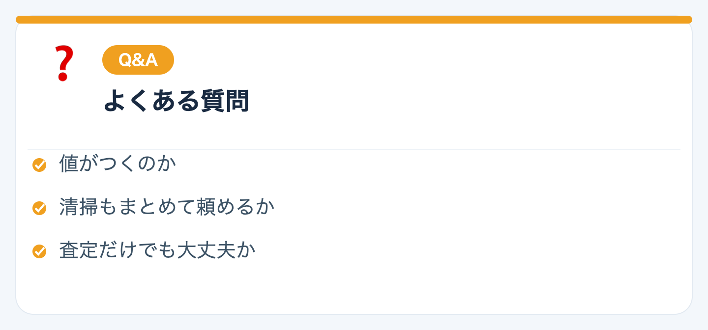 成仏不動産のよくある質問の図解