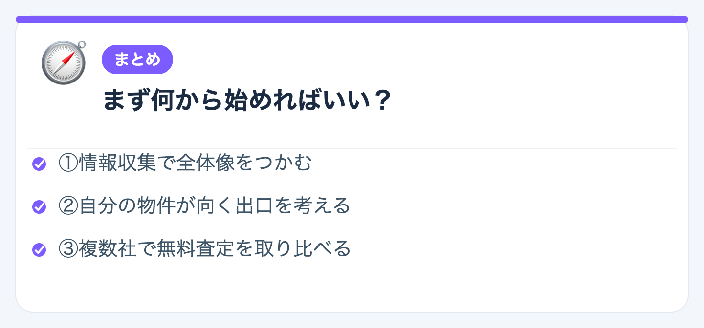 まとめ｜まず何から始めればいい？の図解